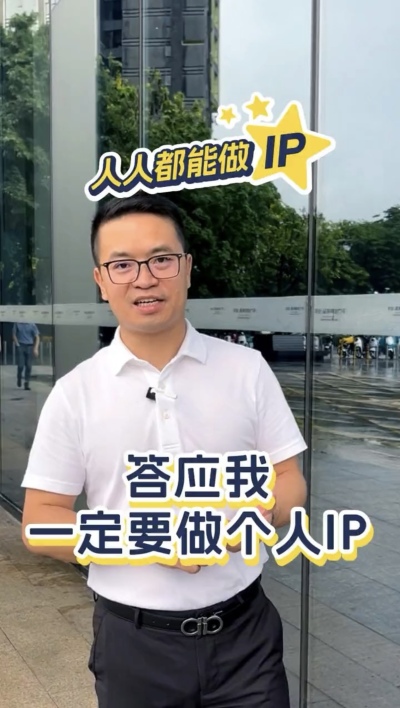 人人都在做ip，人人都要做ip，人人都能做ip。