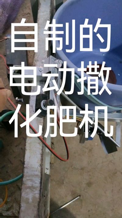 撒化肥机漏化肥电开，化肥关电机停