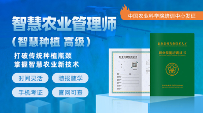 院士授课！智慧农业管理师（智慧种植高级）课程亮点全解析