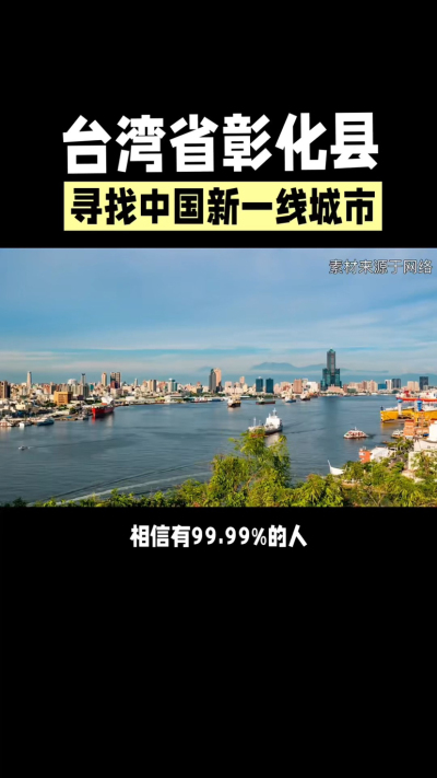 台湾省彰化县，其县名来源于雍正帝赐名，被誉为台湾谷仓，地方传统美食有肉圆，口感鲜美可口，深受当地居民喜爱。还有什么，评论区聊聊。