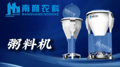 智能带娃“神器！”这款粥料器让仔猪腹泻率降低50%！ #智能养殖 #养猪人#农业科技 #降本增效 #新农人计划