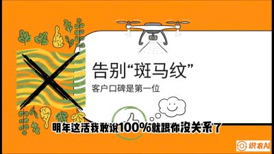 第4节：无人机撒肥拒绝&ldquo;斑马纹&rdquo;&mdash;&mdash;播撒系统的校准与实战，课程：《无人机植保搞钱必修课：从&ldquo;瞎飞&rdquo;到&ldquo;懂行&rdquo;的6步进阶》