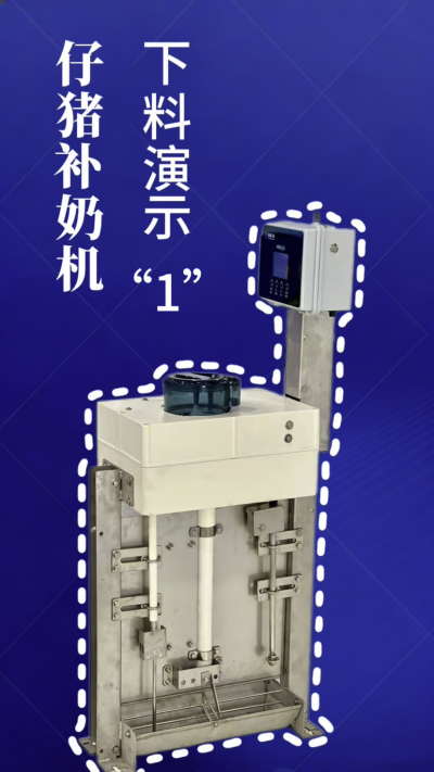 第 1 集｜南商补奶机实测！下奶 + 智能 + 自动清洗，养猪太省心✨
南商补奶机第一集来啦！✅ 下奶演示直观可见，✅ 智能模式适配仔猪采食，✅ 自动清洗无残留，每一步都精准落地！养猪人再也不用熬夜盯