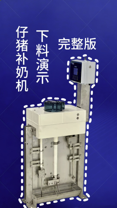 终章！南商补奶机第 3 集｜全功能汇总，看完直接冲✅
来了来了！南商补奶机第 3 集，全功能完整版汇总✨ 整合前两集所有核心：智能下料、自动清洗、额外下热水、饲料模式，一台设备搞定仔猪补奶全痛点，省心