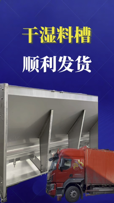     发货实拍｜南商干湿料槽发往云南曲靖，助力猪场提质增效
#南商农科 #干湿料槽 #猪场设备 #发货实拍 #规模化养殖