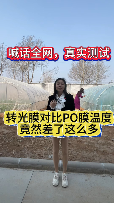 一条视频带你了解清楚转光膜和Po膜区别
