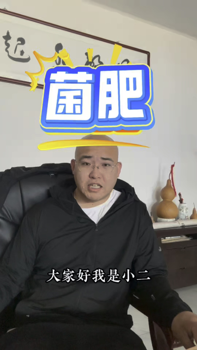 菌肥，有益菌的真正作用