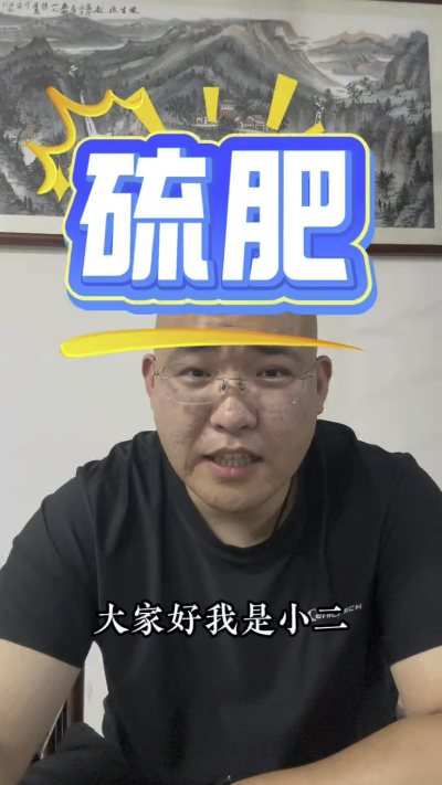 硫肥你忽略的元素