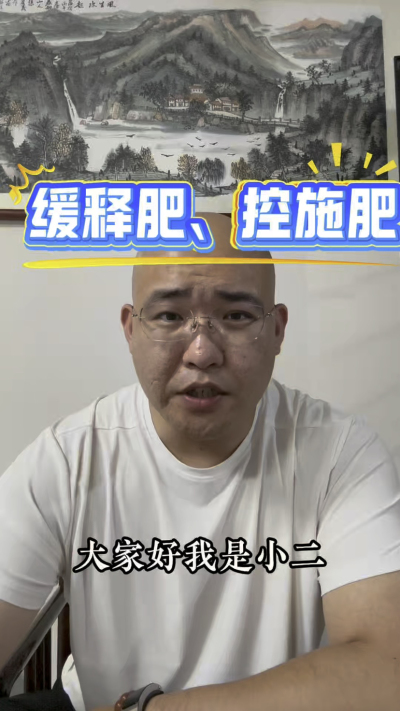 缓释肥、控施肥应该怎么用