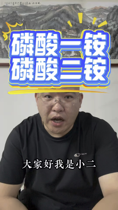 磷酸一铵、磷酸二铵区别用法