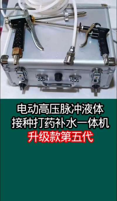 第五代脉冲高压电动强力液体接种打药补水一体机