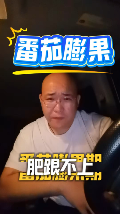 番茄膨果期