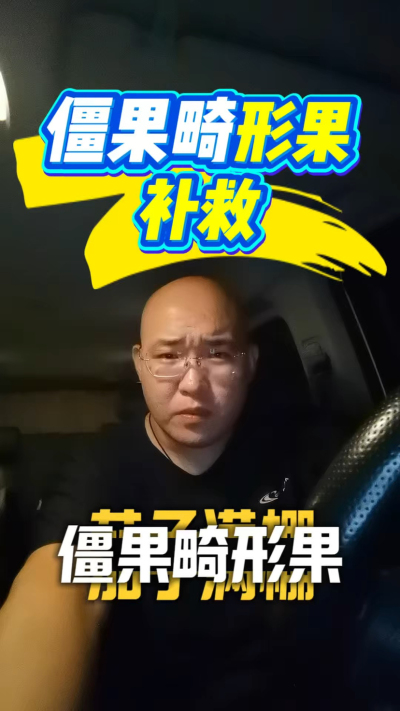 茄子僵果畸形果补救