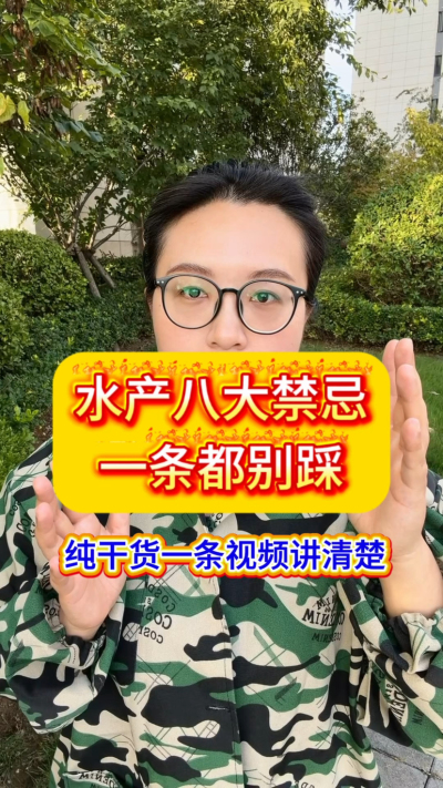水产养殖8条禁忌肯定要服膺
