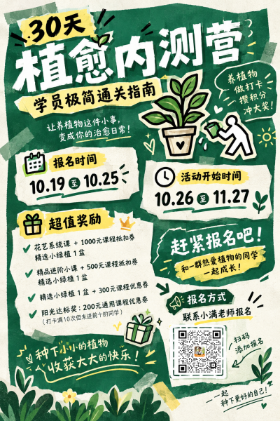 📢【群公告&middot;首期园艺花卉圈内测重磅福利】🌿
