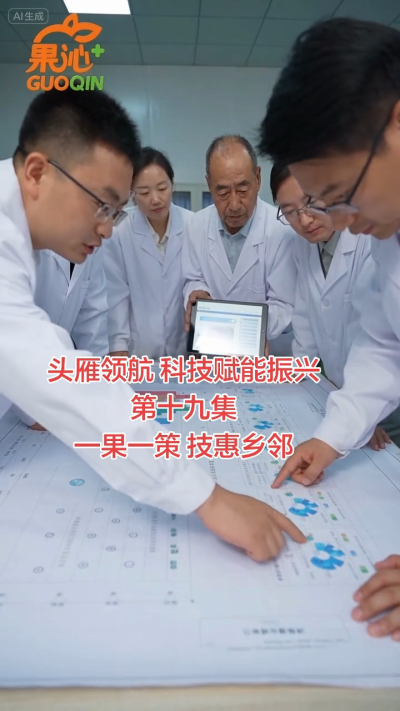 第十九集 一果一策 技惠乡邻
