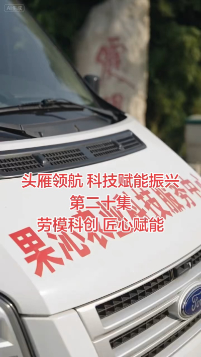 第二十集 劳模科创 匠心赋能